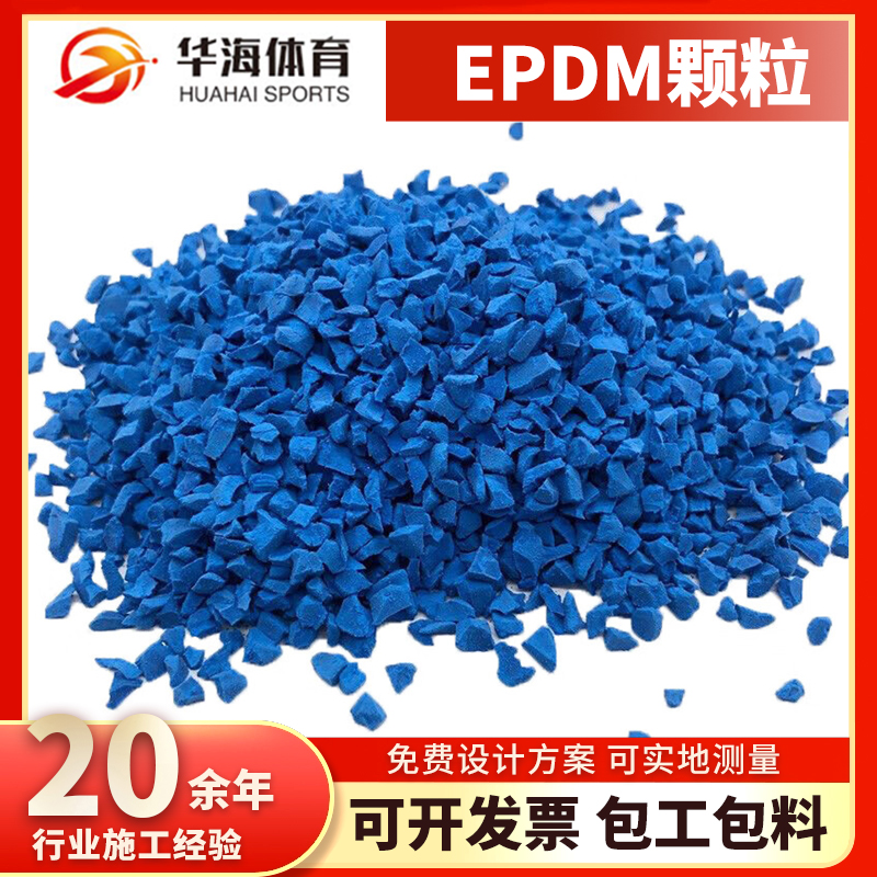 迪庆藏族自治州epdm颗粒塑胶跑道 - 推荐